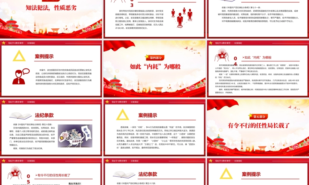 以案说纪PPT红色简洁党纪学习教育专题党课课件.pptx