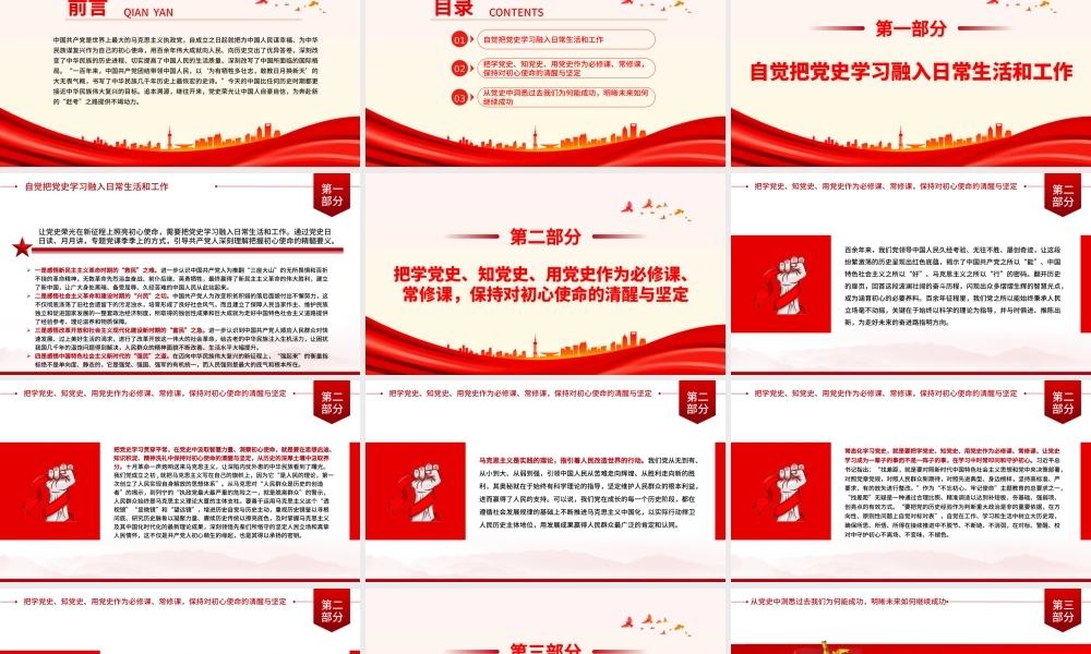以常态化党史学习涵养初心使命PPT大气精美风党员干部学习教育专题党课课件模板.pptx