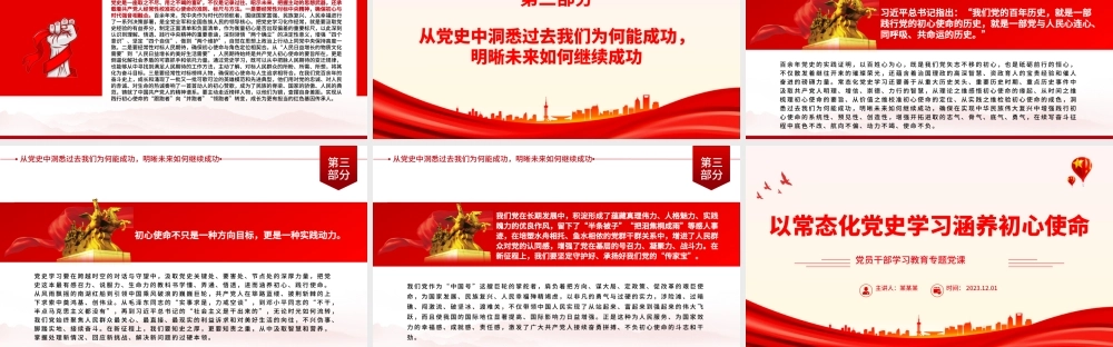 以常态化党史学习涵养初心使命PPT大气精美风党员干部学习教育专题党课课件模板.pptx