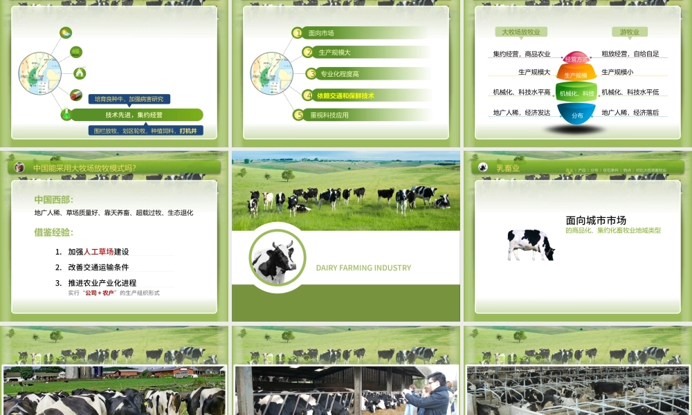 以畜牧业为主的农业地域类型ppt地理课件.pptx