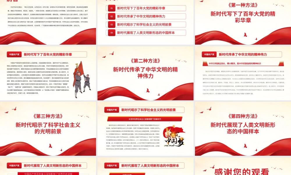 以大历史观深刻理解新时代.pptx