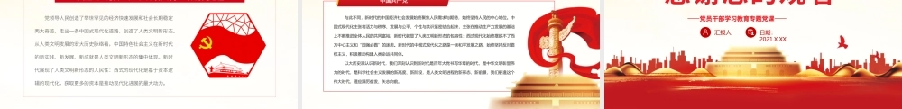 以大历史观深刻理解新时代.pptx