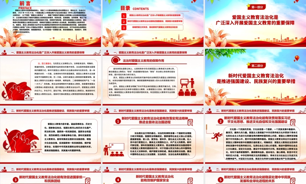 以法治化护航新时代爱国主义教育 ppt实用党建爱国主义思想教育党课.pptx