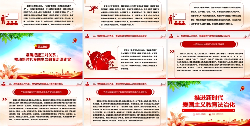 以法治化护航新时代爱国主义教育 ppt实用党建爱国主义思想教育党课.pptx