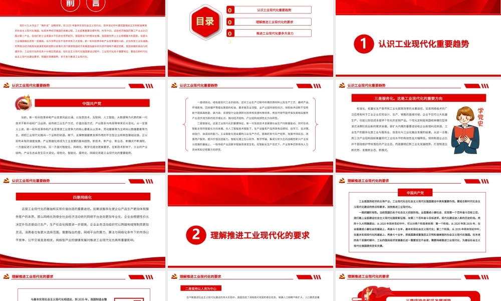 以工业现代化推进强国建设PPT红色大气风党员干部学习教育专题党课.pptx