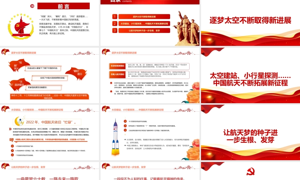 以航天点亮梦想PPT精品写在第七个“中国航天日”到来之际专题课件模板.pptx