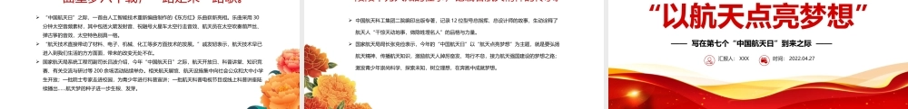 以航天点亮梦想PPT精品写在第七个“中国航天日”到来之际专题课件模板.pptx