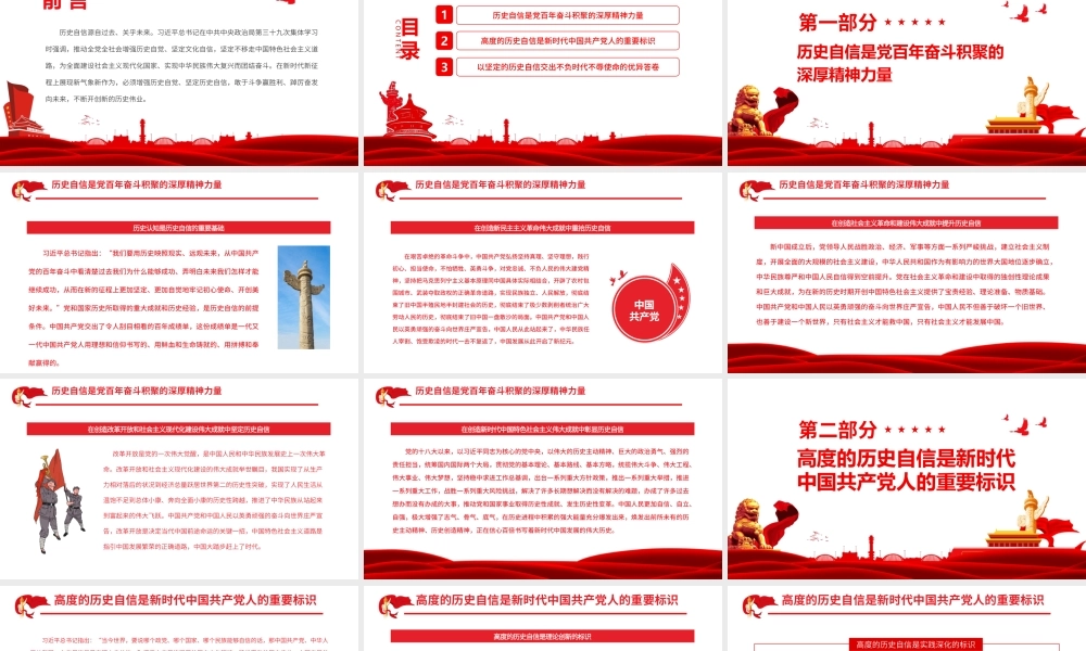 以坚定的历史自信创造新的历史伟业.pptx