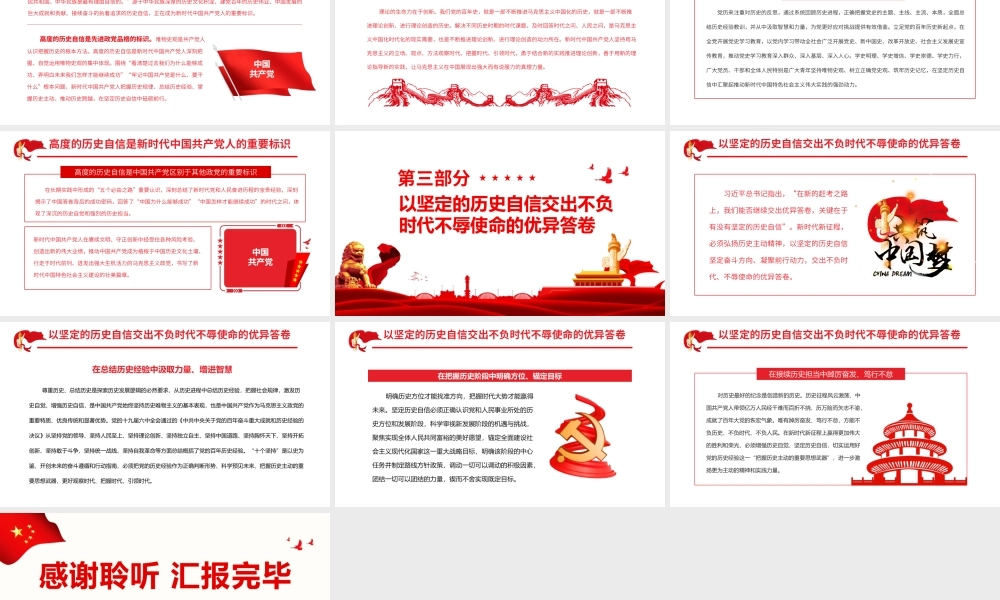 以坚定的历史自信创造新的历史伟业.pptx