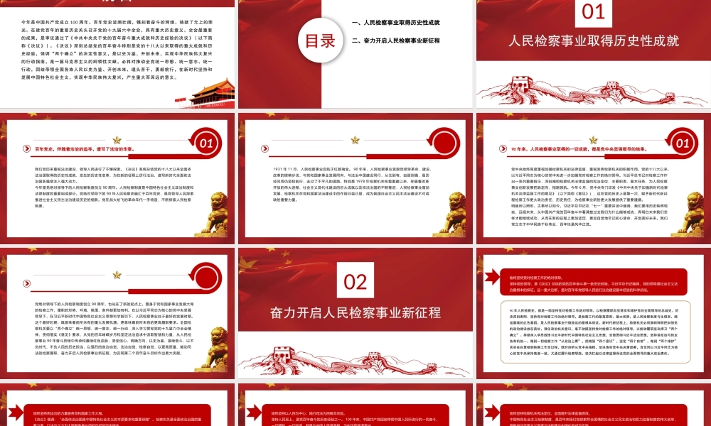 以史为鉴PPT开启党绝对领导下的人民检察事业新征程人民检察制度党课课件.pptx