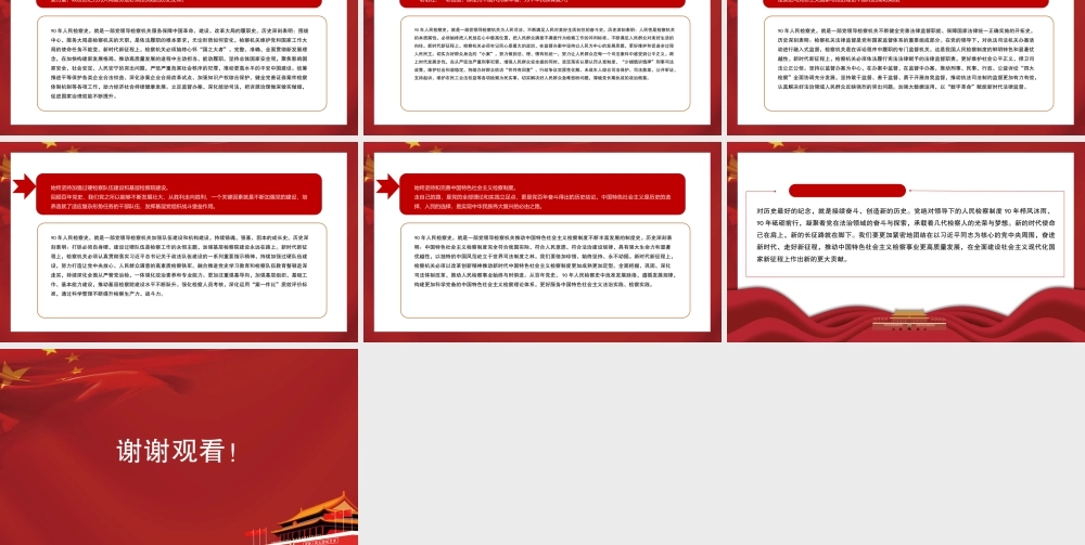 以史为鉴PPT开启党绝对领导下的人民检察事业新征程人民检察制度党课课件.pptx