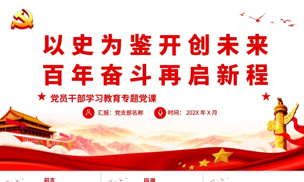 以史为鉴开创未来.pptx