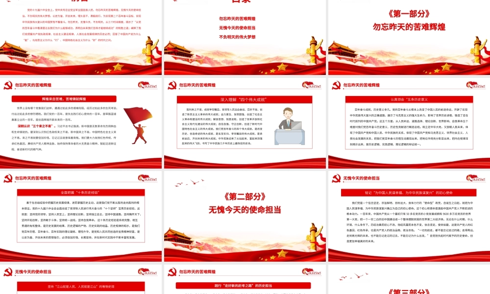 以史为鉴开创未来.pptx