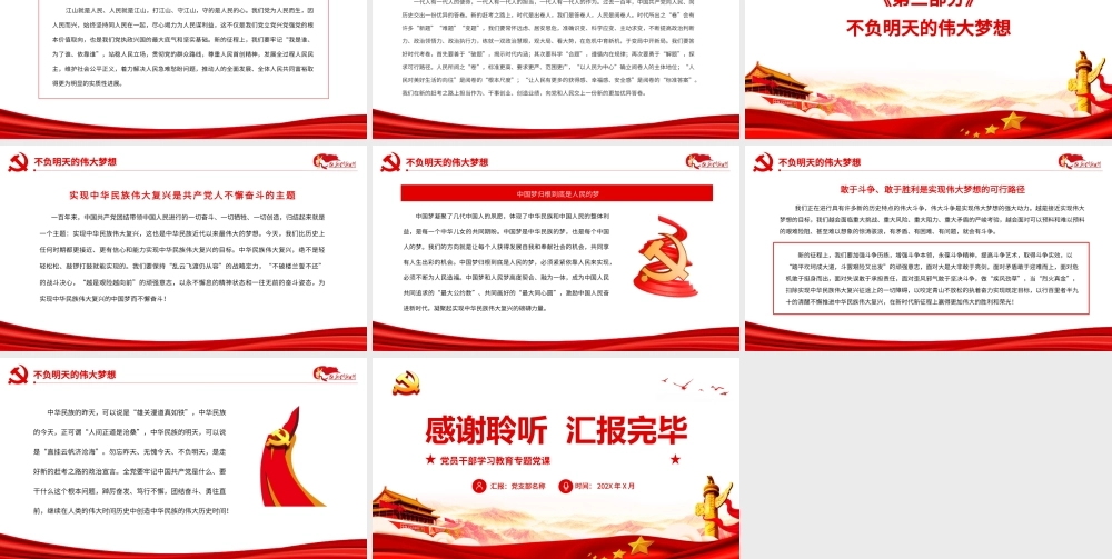 以史为鉴开创未来.pptx
