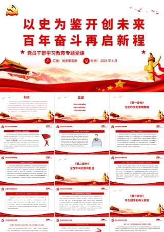 以史为鉴开创未来.pptx