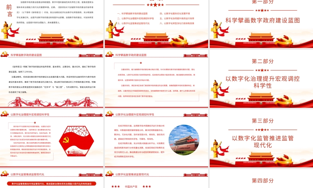 以数字政府建设推进职能转变.pptx