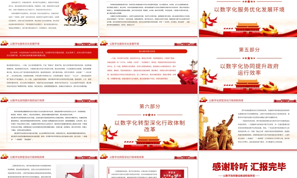 以数字政府建设推进职能转变.pptx