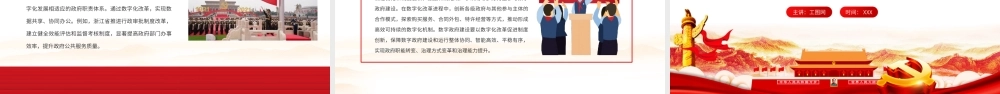 以数字政府建设推进职能转变.pptx
