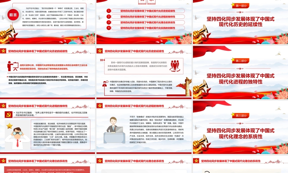 以四化同步理念突破现代化传统发展路径约束的坚定意志PPT大气风学习教育党课课件模板.pptx