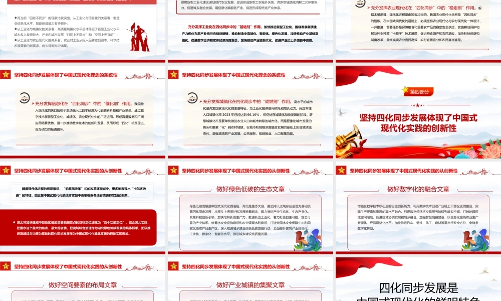 以四化同步理念突破现代化传统发展路径约束的坚定意志PPT大气风学习教育党课课件模板.pptx