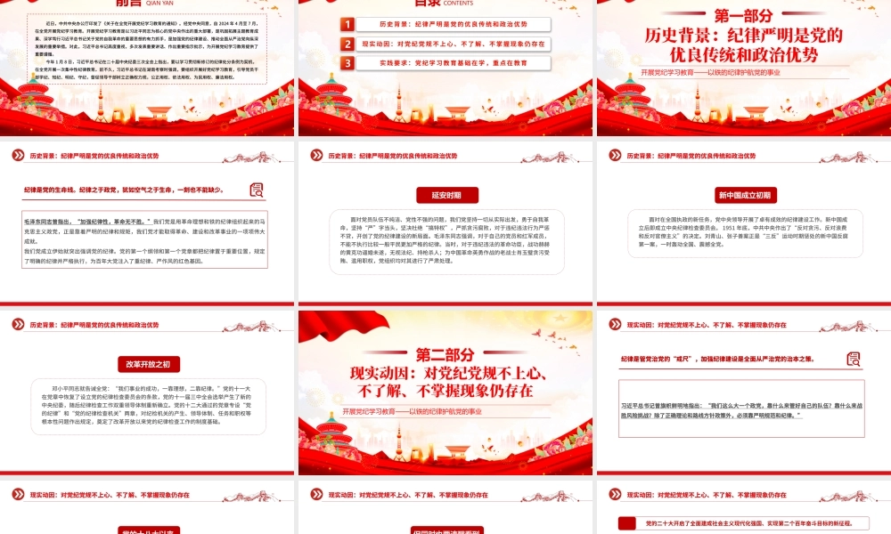 以铁的纪律护航党的事业PPT红色精美2024年开展党纪学习教育课件.pptx