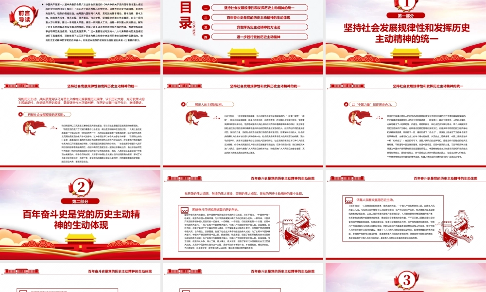 以伟大历史主动精神勇毅前行PPT红色大气风党员干部深入学习《决议》专题党课课件模板.pptx