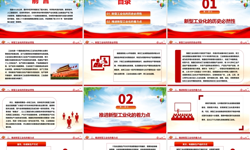 以新质生产力推动新型工业化发展ppt简洁风构筑中国式现代化党课课件.pptx