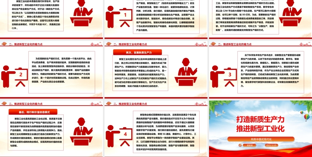 以新质生产力推动新型工业化发展ppt简洁风构筑中国式现代化党课课件.pptx