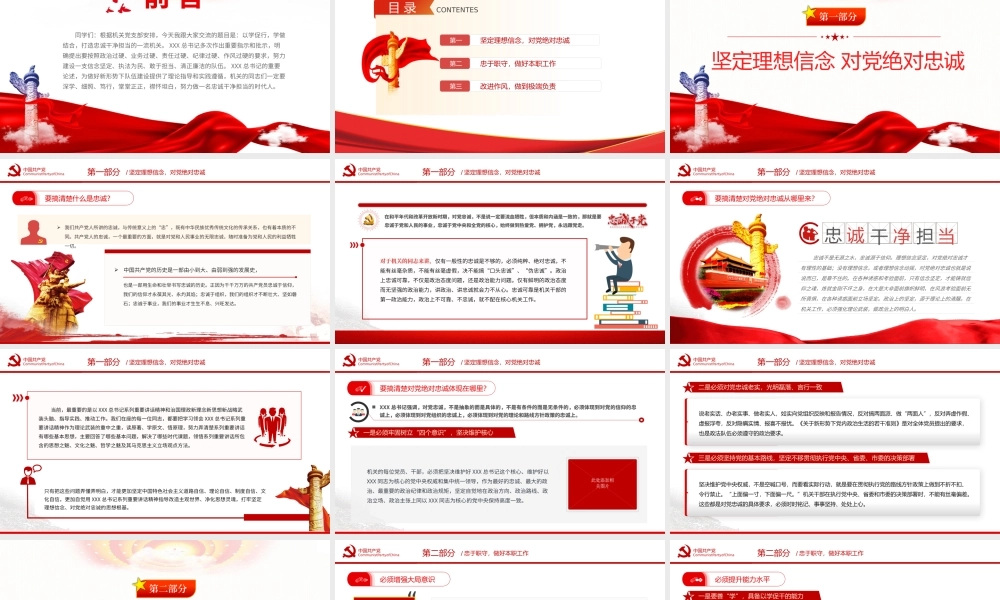 以学促行学做结合打造忠诚干净担当的一流机关PPT专题党课课件模板.pptx