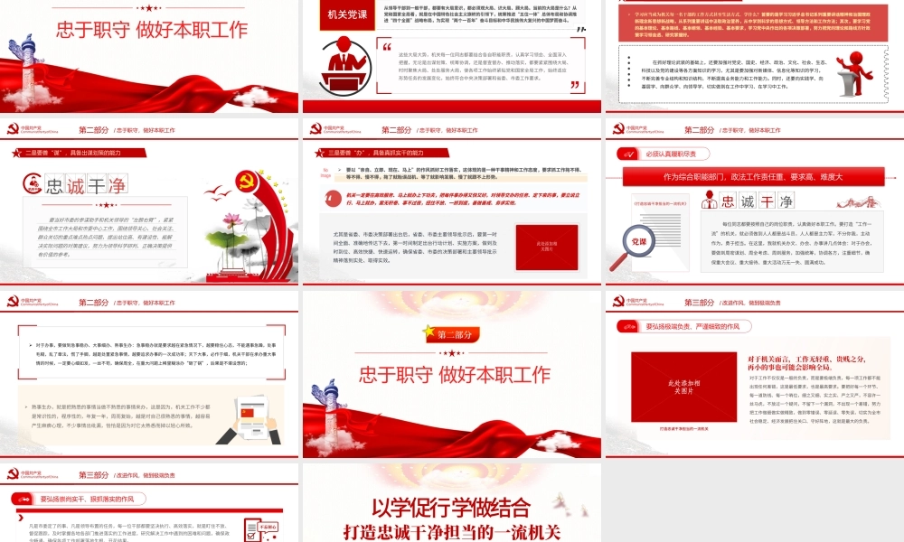 以学促行学做结合打造忠诚干净担当的一流机关PPT专题党课课件模板.pptx