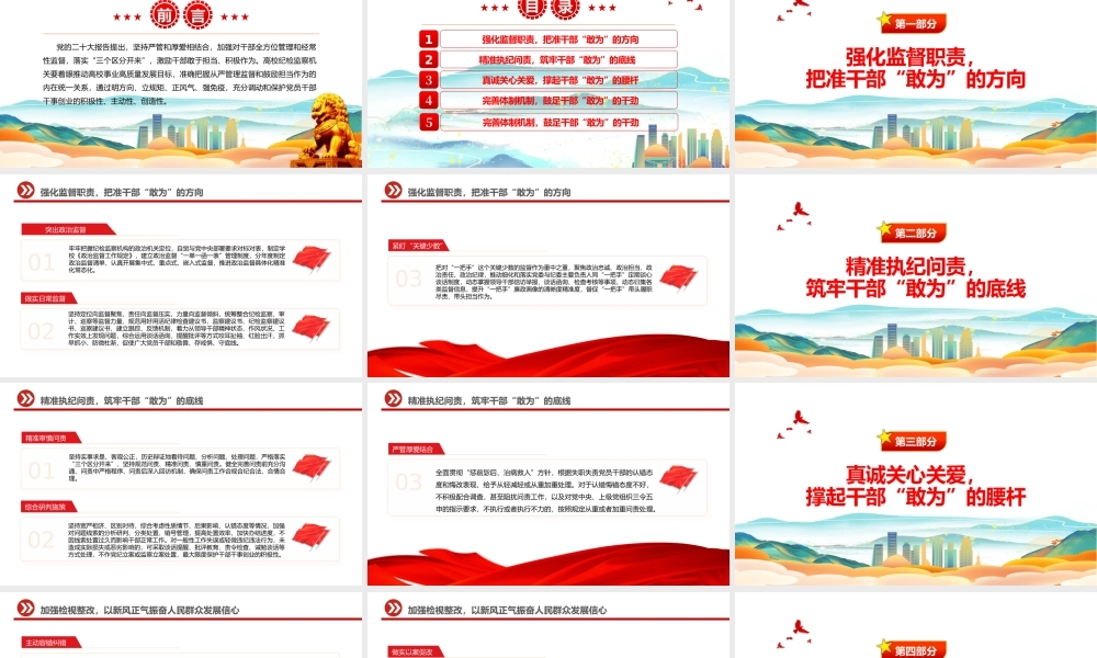 以严管厚爱激励干部担当作为PPT红色大气从严管理监督鼓励担当作为主题党课课件.pptx