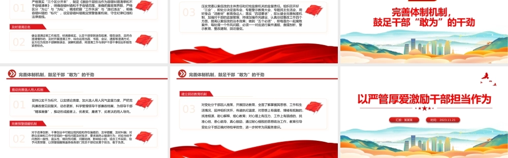 以严管厚爱激励干部担当作为PPT红色大气从严管理监督鼓励担当作为主题党课课件.pptx