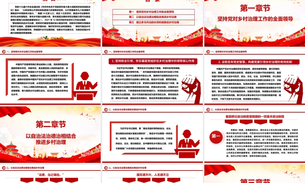 以咬定青山不放松的执着奋力推动乡村治理ppt大气简洁乡村振兴战略专题微党课.pptx