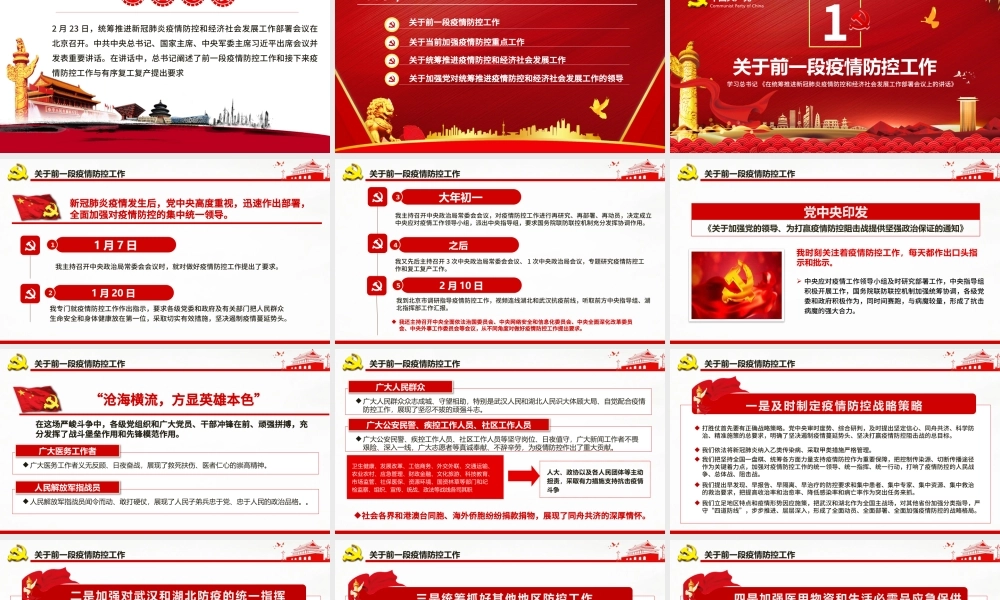 疫情党课红色党政在统筹推进新冠肺炎疫情防控和经济社会发展工作部署会议上的讲话PPT模板.pptx