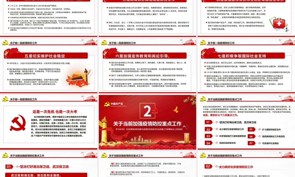 疫情党课红色党政在统筹推进新冠肺炎疫情防控和经济社会发展工作部署会议上的讲话PPT模板.pptx