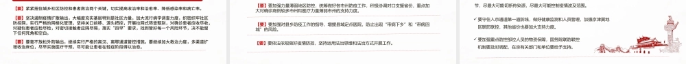 疫情党课红色党政在统筹推进新冠肺炎疫情防控和经济社会发展工作部署会议上的讲话PPT模板.pptx