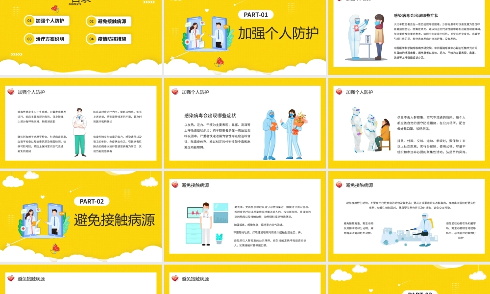 疫情防控教育防疫小贴士动态PPT模板.pptx