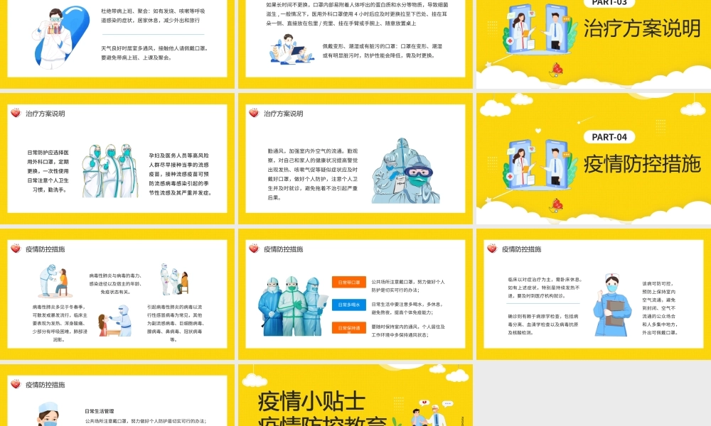 疫情防控教育防疫小贴士动态PPT模板.pptx