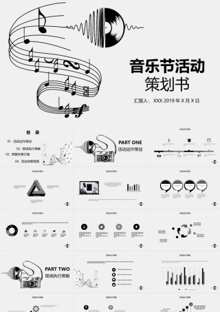 音乐节活动策划PPT模板.pptx