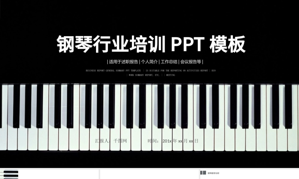 音乐艺术钢琴少儿培训ppt模板.pptx