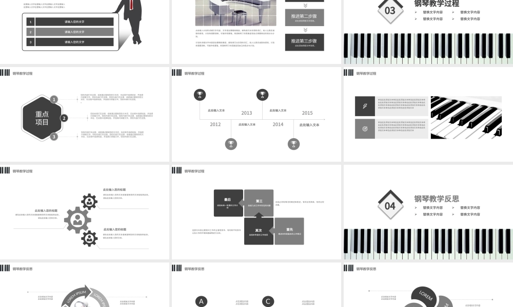 音乐艺术钢琴少儿培训ppt模板.pptx