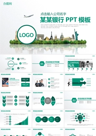 银行工作汇报PPT.pptx