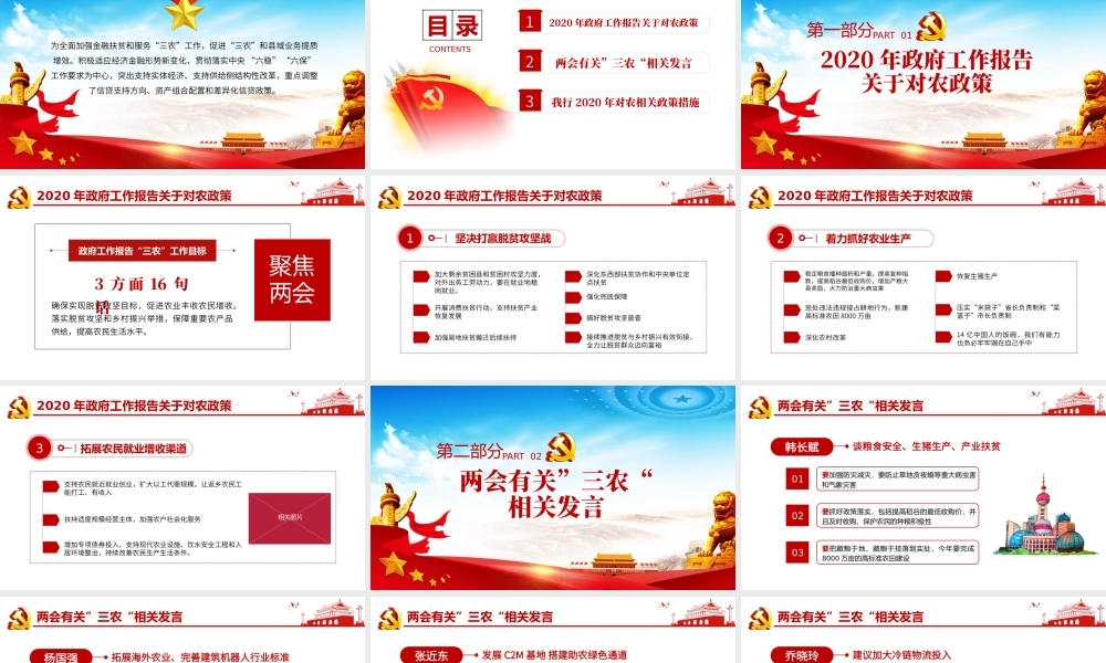 银行贯彻两会精神助力脱贫攻坚三农党课PPT.pptx