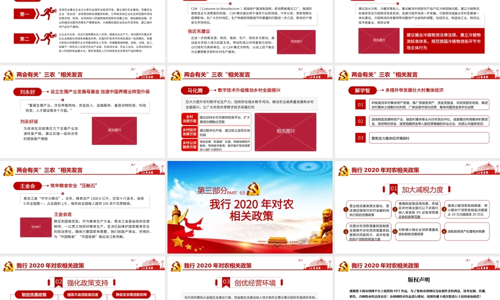 银行贯彻两会精神助力脱贫攻坚三农党课PPT.pptx