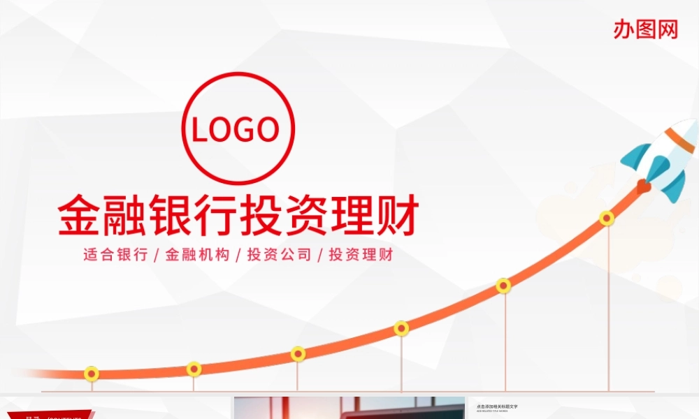 银行理财产品PPT模板幻灯片.pptx