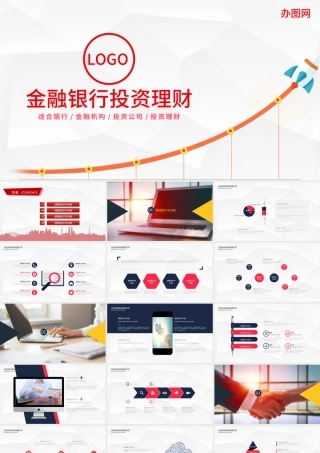 银行理财产品PPT模板幻灯片.pptx