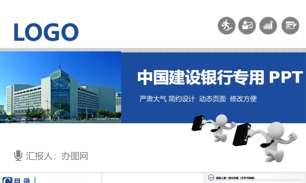 银行专用PPT.pptx