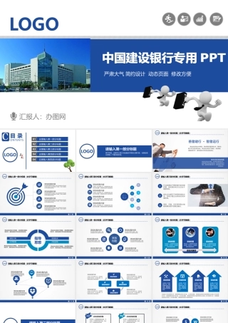 银行专用PPT.pptx