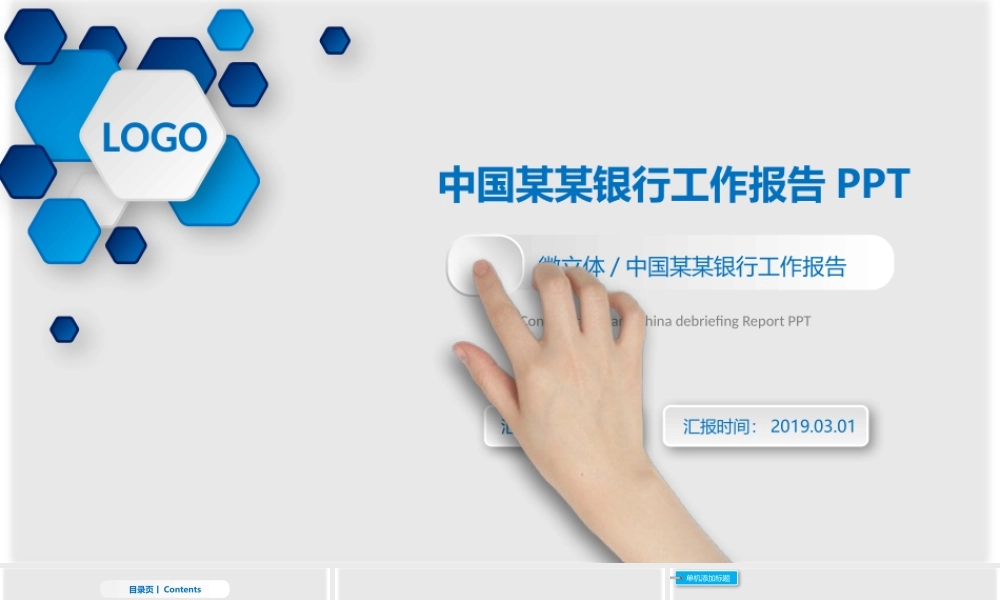 银行总结汇报PPT模板.pptx
