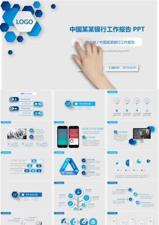 银行总结汇报PPT模板.pptx